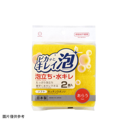 日本 清潔海綿 (黄色) 2個装