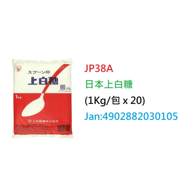 日本上白糖(1Kg/包) (JP38A/500041)