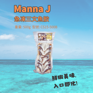 Manna J急凍三文魚骹 500g