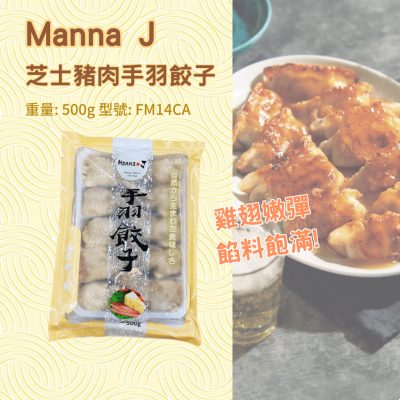 Manna J 手羽芝士豬肉餃子 500g (FM14CA/400004)