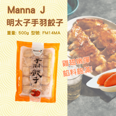 Manna J 手羽明太子餃子 50gx10只 (FM14MA/400005)