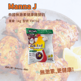 泰國Manna J 無激素健康雞腿扒1kg 