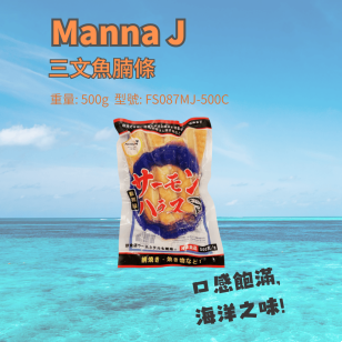Manna J三文魚腩條500g