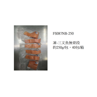 三文魚無骨段 約250g (FS087NB-250)