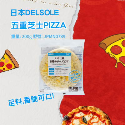 日本DELSOLE五重芝士PIZZA 200g