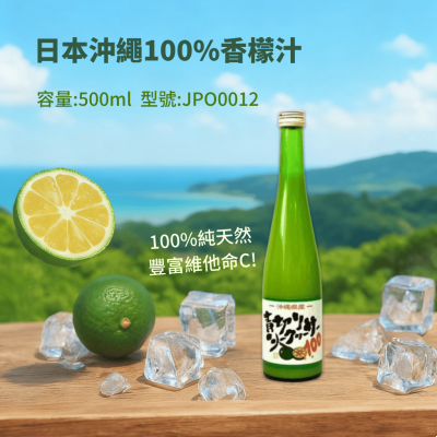 日本沖繩100%香檬汁500ml