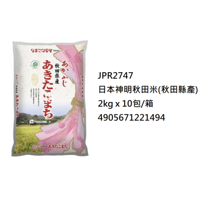 日本神明秋田米(秋田縣產) 2kg （JPR2747/509303）