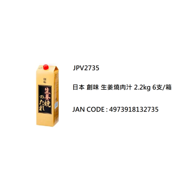 日本 創味 生姜燒肉汁 2.2kg/支