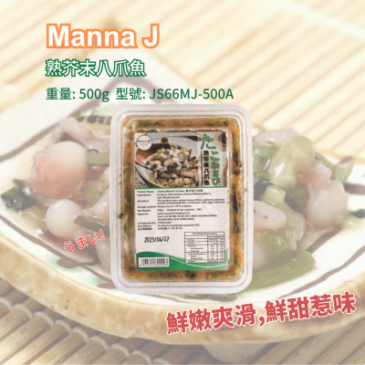 Manna J熟芥末八爪魚500g (JS66MJ-500A/100330)