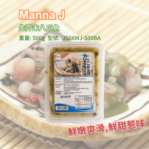 Manna J生芥末八爪魚500g (JS66MJ-500BA/100329)