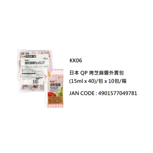 日本 QP 烤芝麻醬外賣包(15ml x 40)/包 