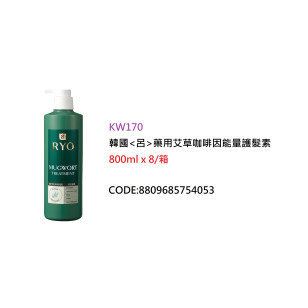 韓國<呂>藥用艾草咖啡因能量護髮素 800ml /枝（KW170/900702）