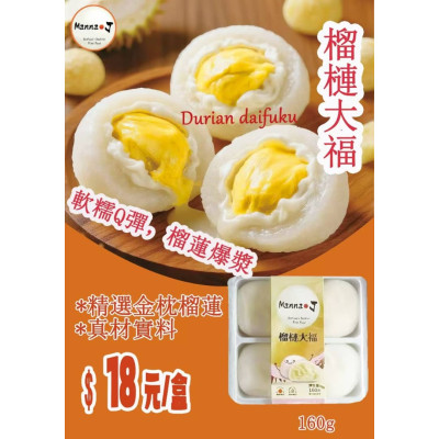 榴槤大福160g(4枚)/盒(UM010-36 / 901521)
