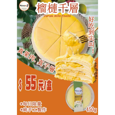 榴槤千層 450g/個 (UM011-12 / 901522)