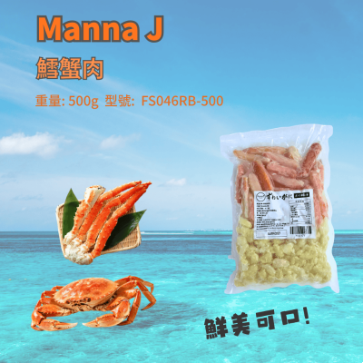 Manna J 鱈蟹肉(熟)500g