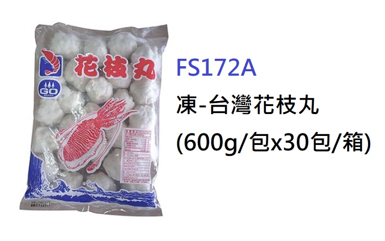 台灣花枝丸600g Fs172a